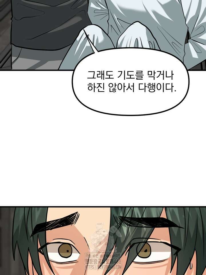 성악설을 믿나요? 39화(시즌2 14화) 43