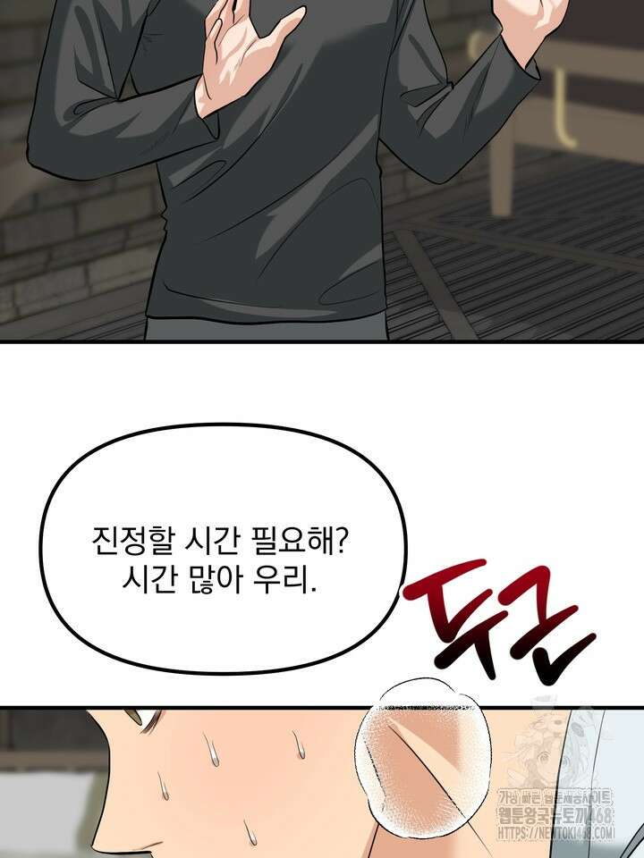 성악설을 믿나요? 39화(시즌2 14화) 56