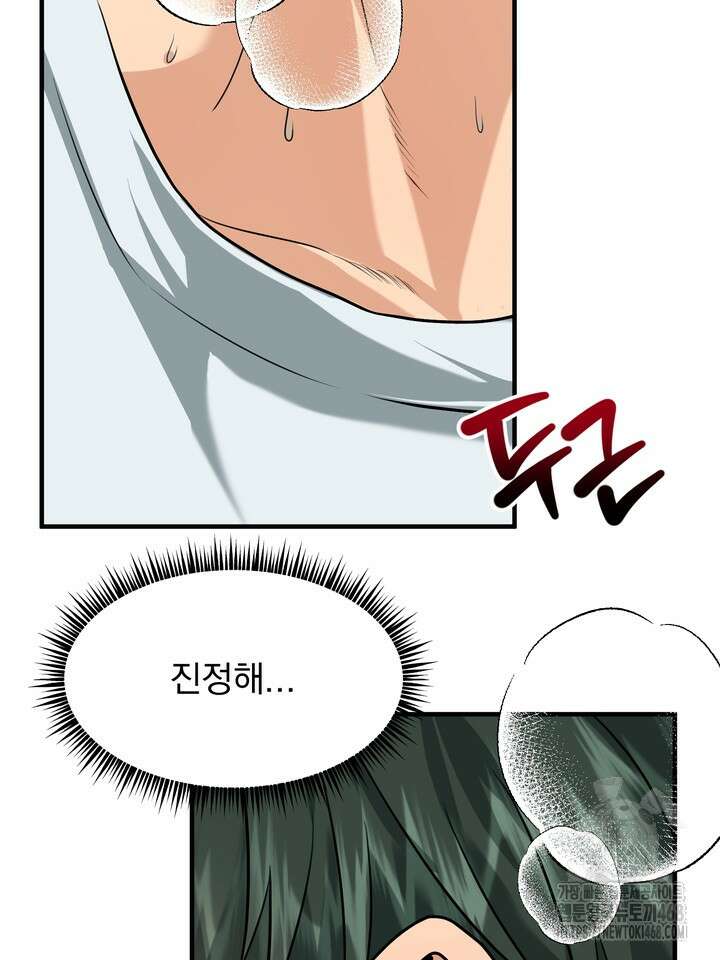 성악설을 믿나요? 39화(시즌2 14화) 58