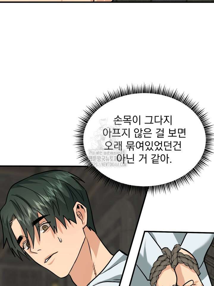 성악설을 믿나요? 39화(시즌2 14화) 61