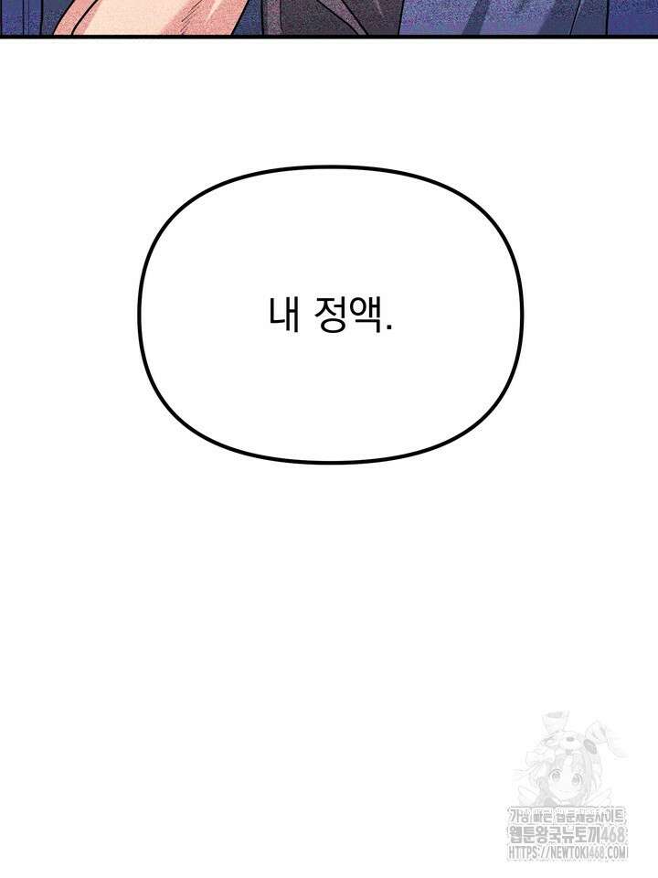 성악설을 믿나요? 39화(시즌2 14화) 80