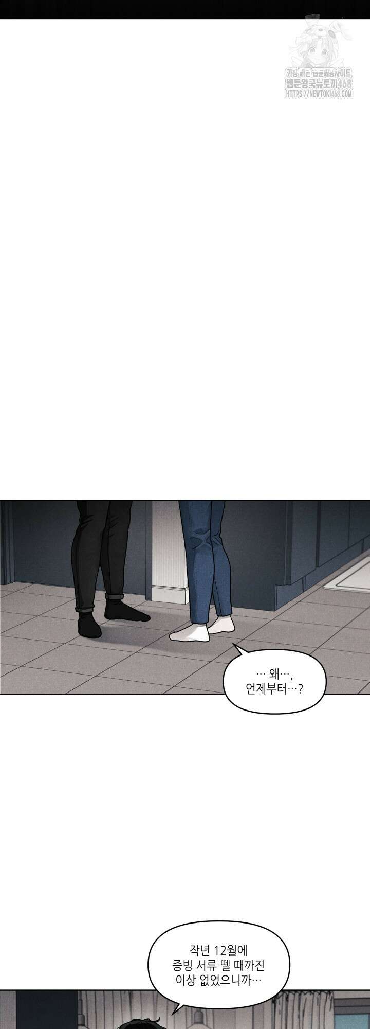 프라이빗 콜(Private Call) 24화 2