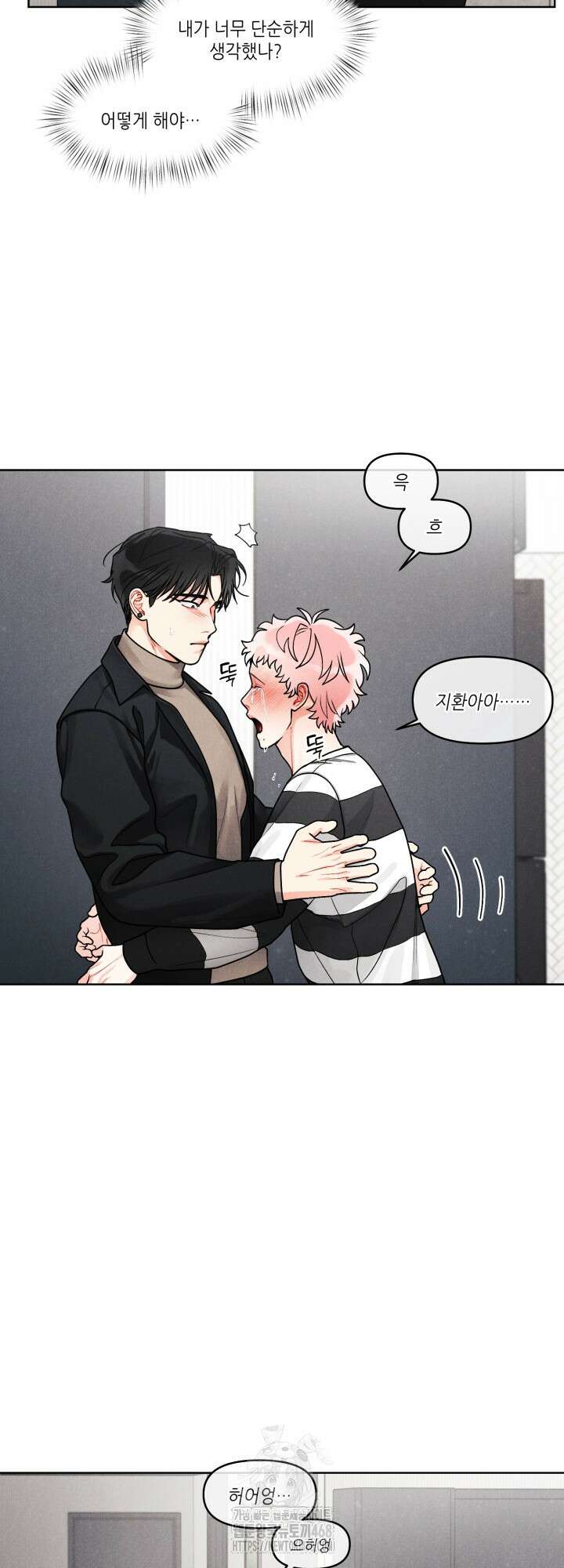 프라이빗 콜(Private Call) 24화 7