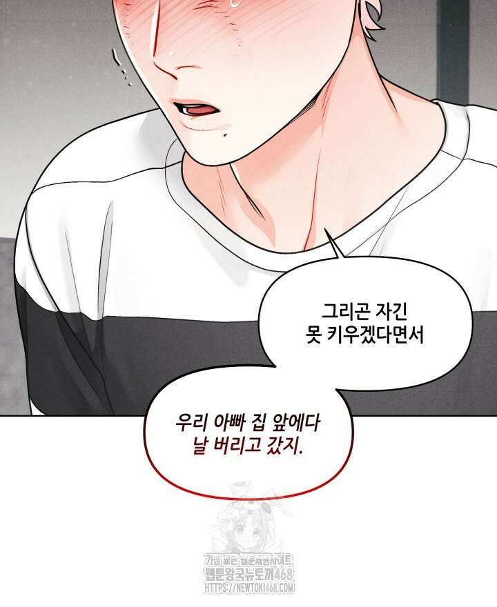 프라이빗 콜(Private Call) 24화 15