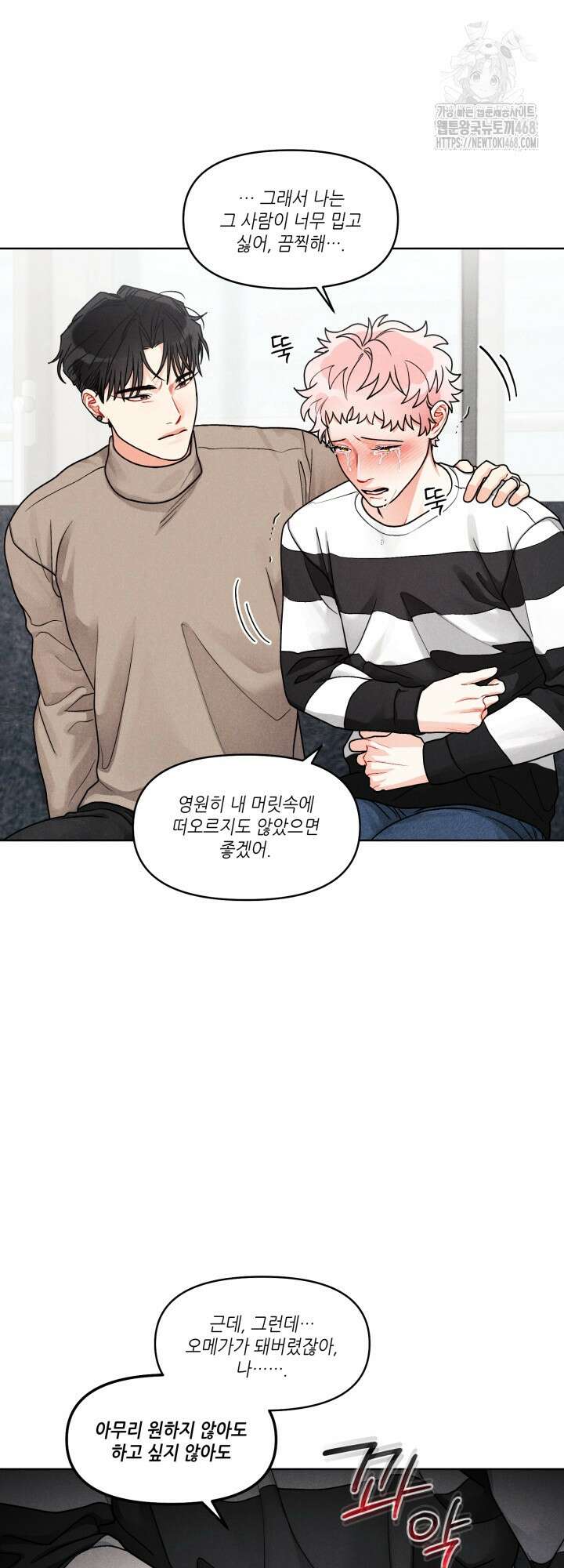 프라이빗 콜(Private Call) 24화 16