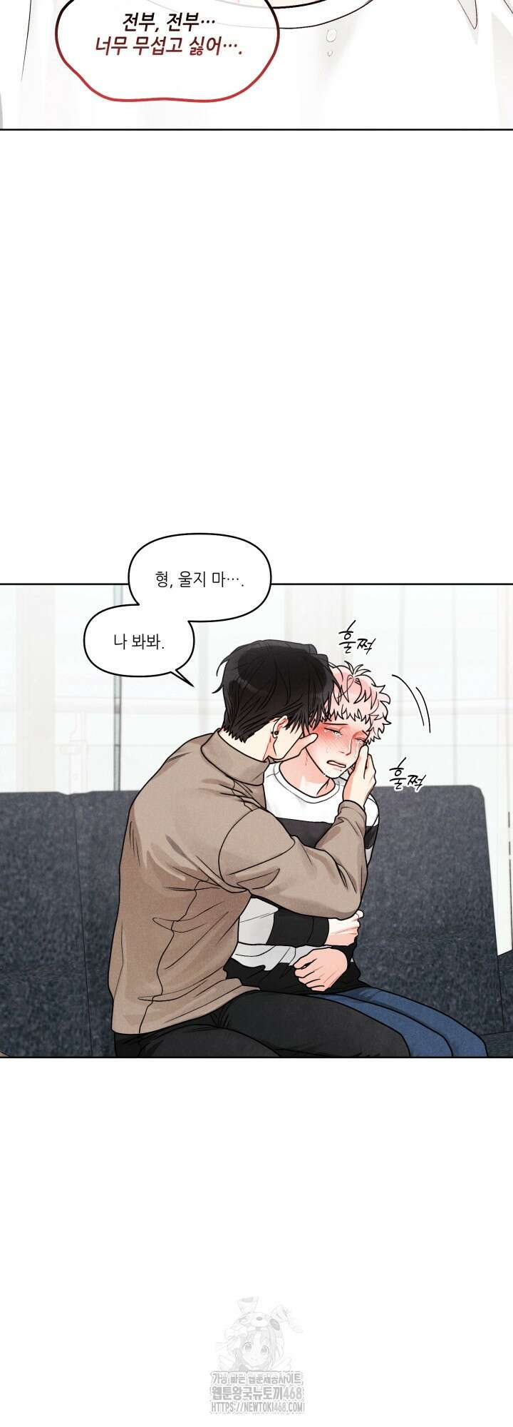 프라이빗 콜(Private Call) 24화 18