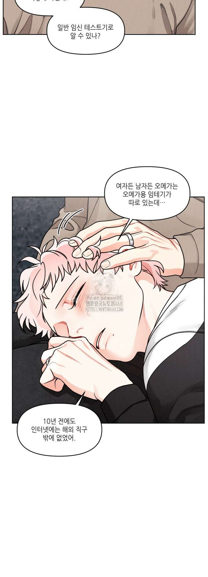 프라이빗 콜(Private Call) 24화 29