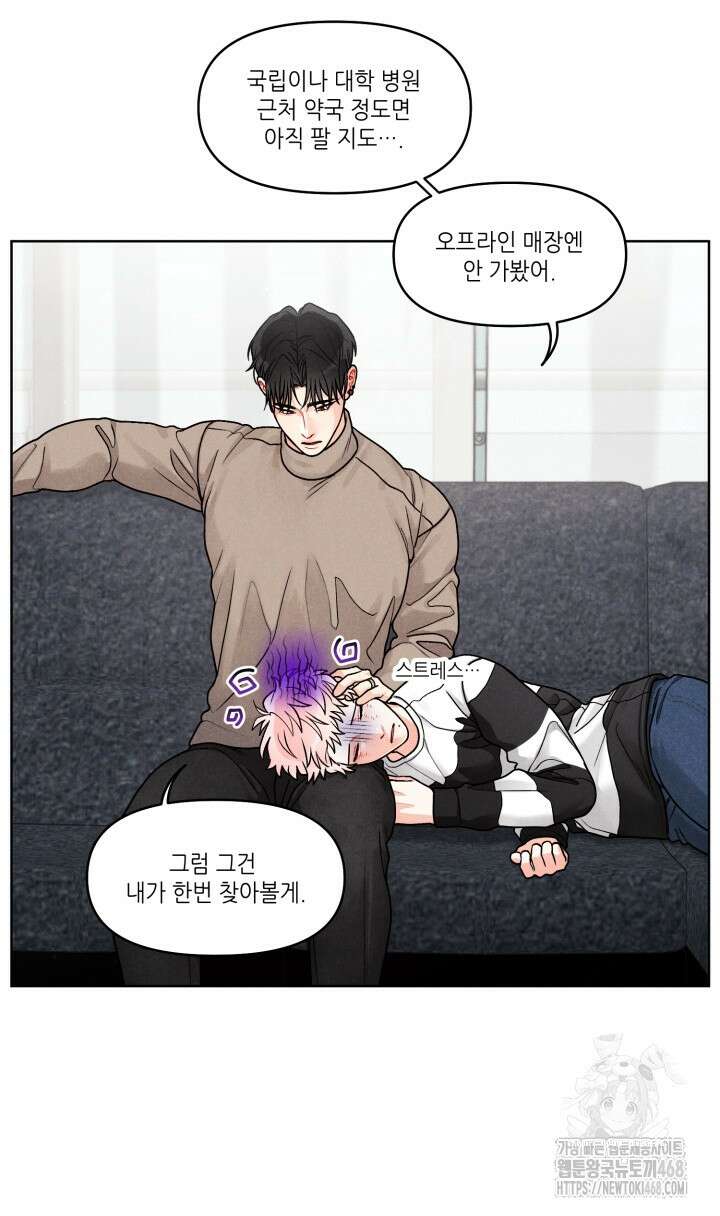프라이빗 콜(Private Call) 24화 30