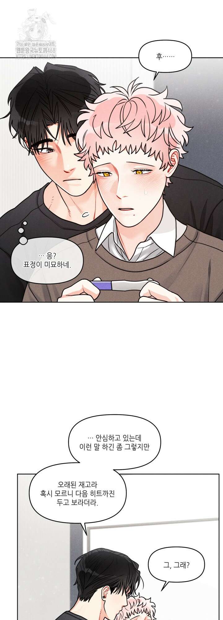 프라이빗 콜(Private Call) 24화 36
