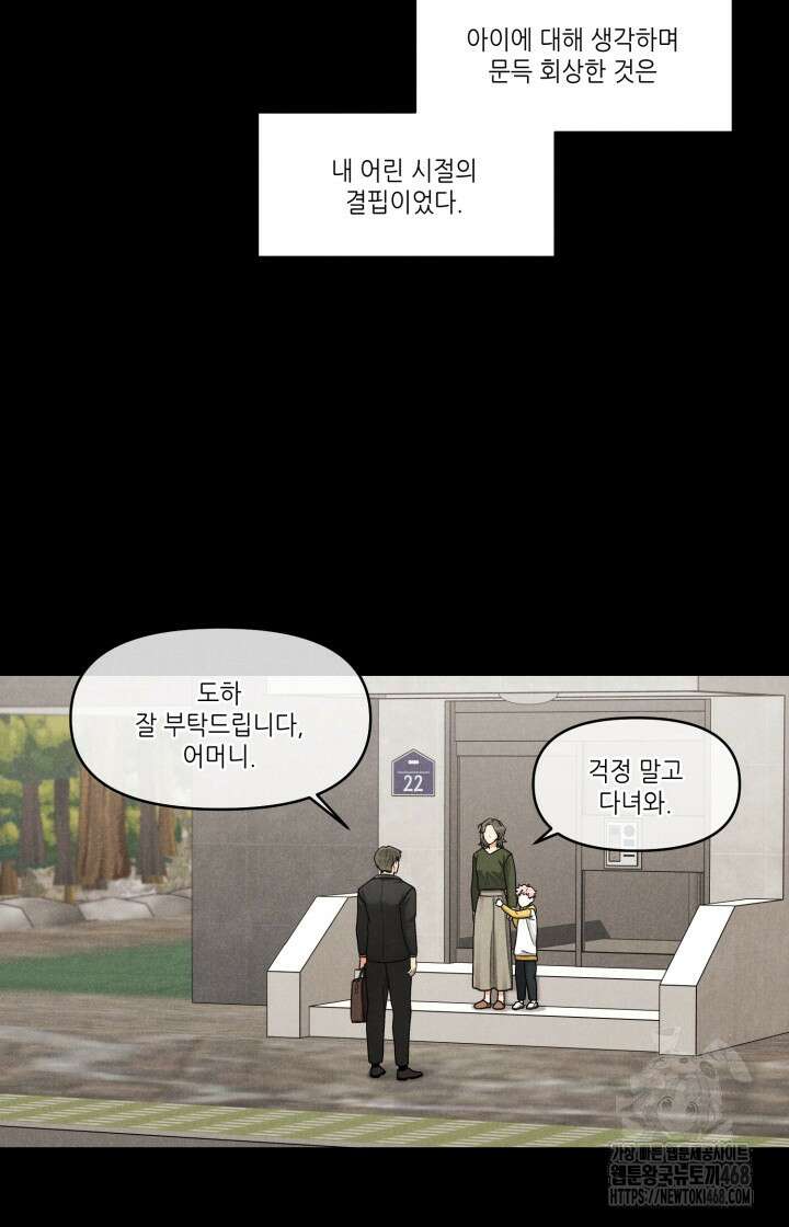 프라이빗 콜(Private Call) 24화 40