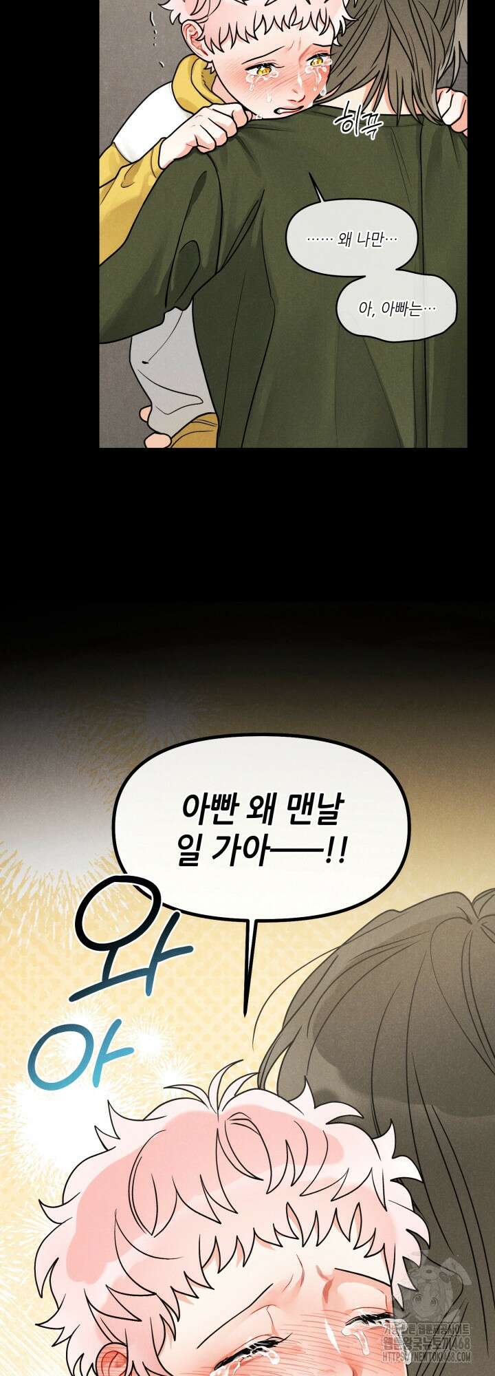 프라이빗 콜(Private Call) 24화 44