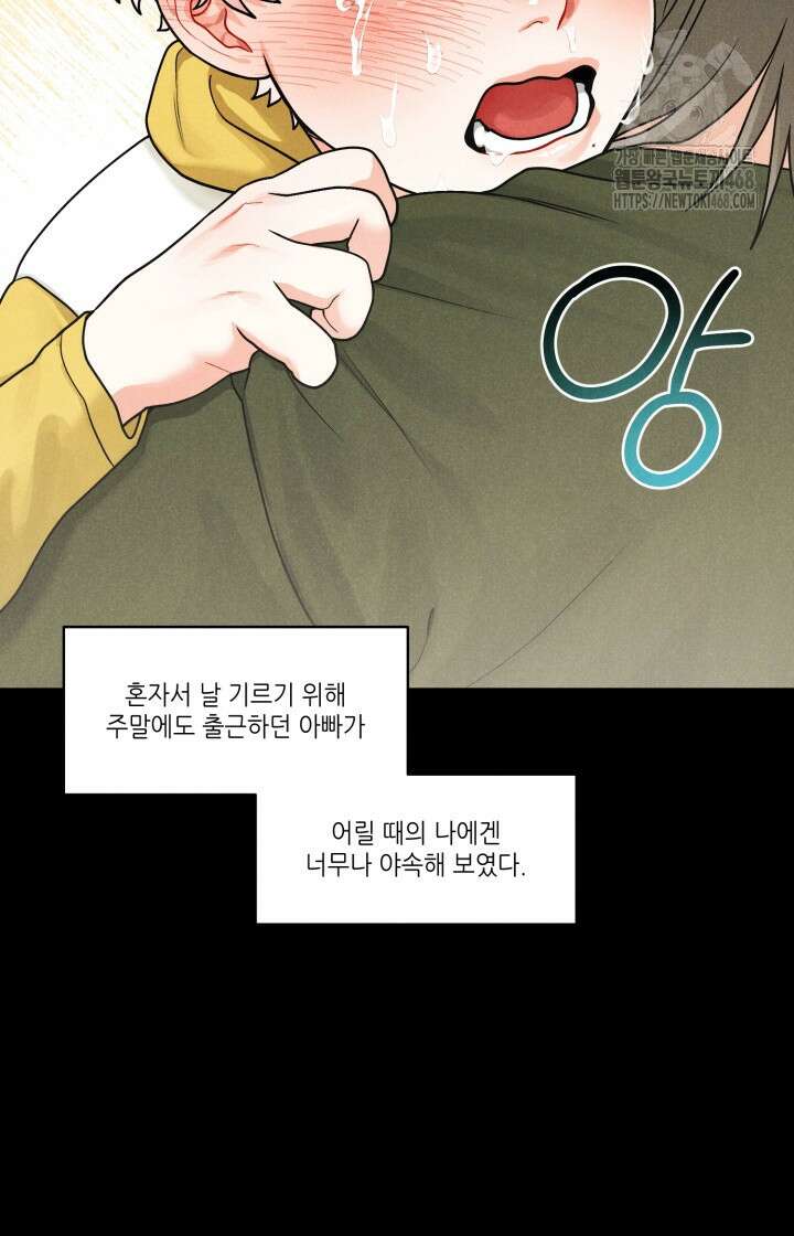 프라이빗 콜(Private Call) 24화 45