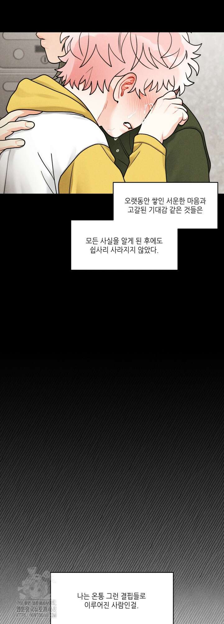 프라이빗 콜(Private Call) 24화 46