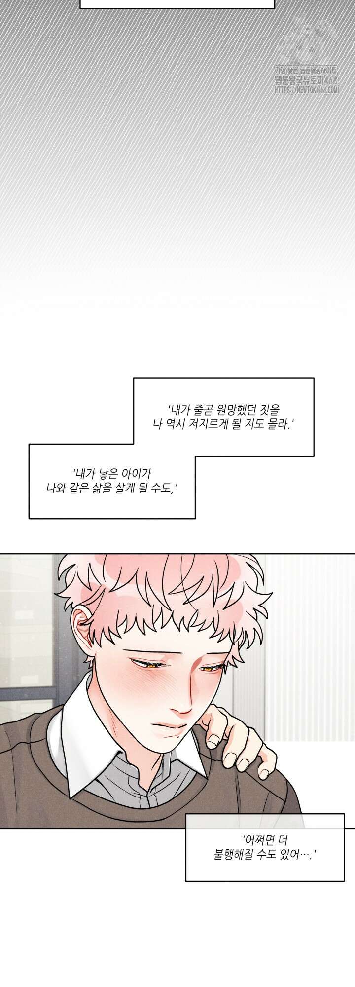 프라이빗 콜(Private Call) 24화 47