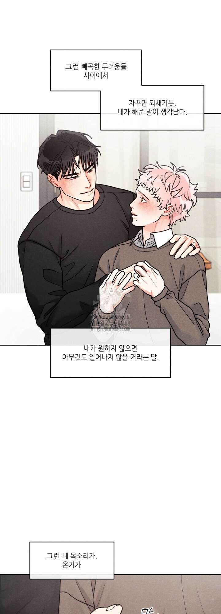 프라이빗 콜(Private Call) 24화 48