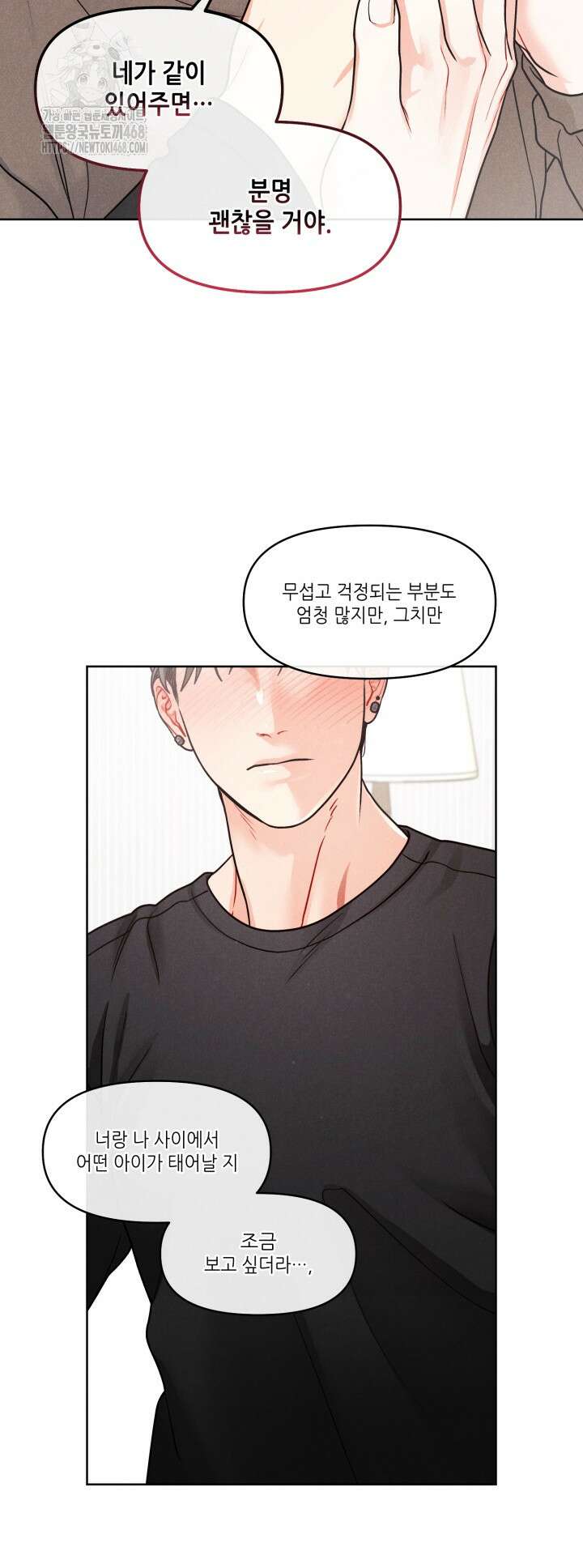 프라이빗 콜(Private Call) 24화 50