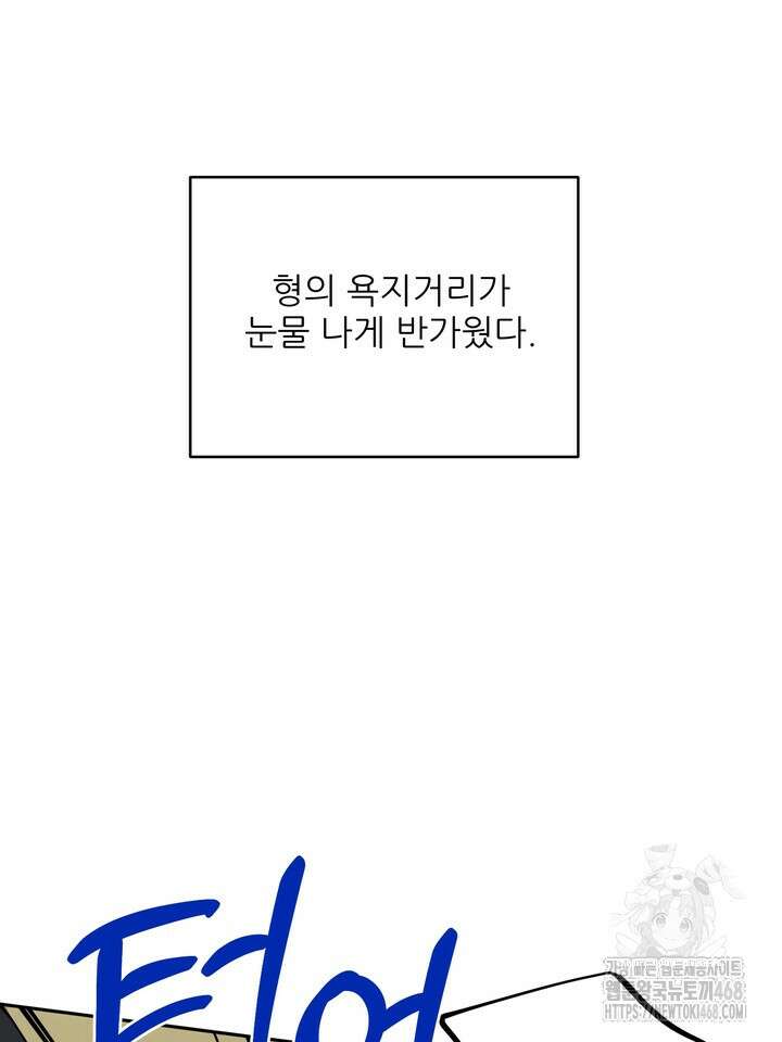 호랑이 굴 68화(IF 외전 8화) 67