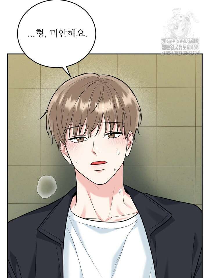 호랑이 굴 68화(IF 외전 8화) 72