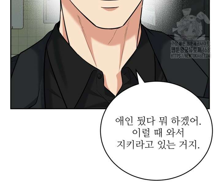 호랑이 굴 68화(IF 외전 8화) 78