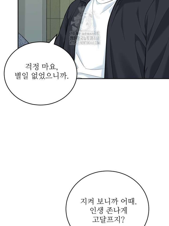 호랑이 굴 68화(IF 외전 8화) 80