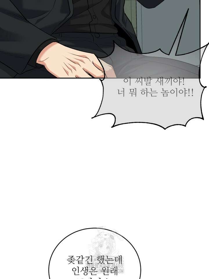 호랑이 굴 68화(IF 외전 8화) 82