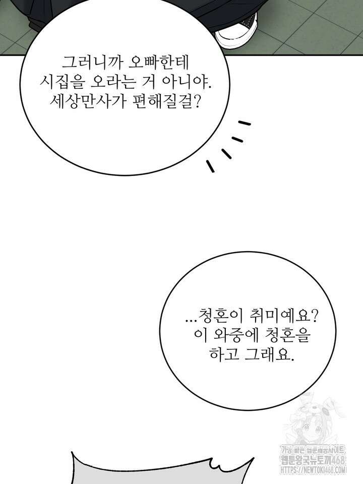 호랑이 굴 68화(IF 외전 8화) 84