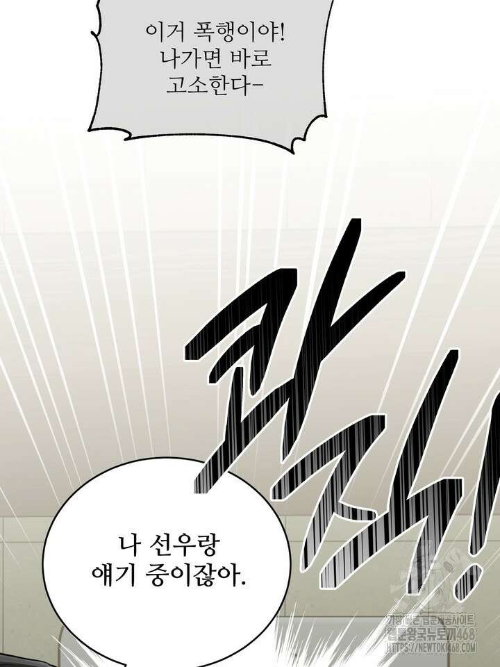 호랑이 굴 68화(IF 외전 8화) 85
