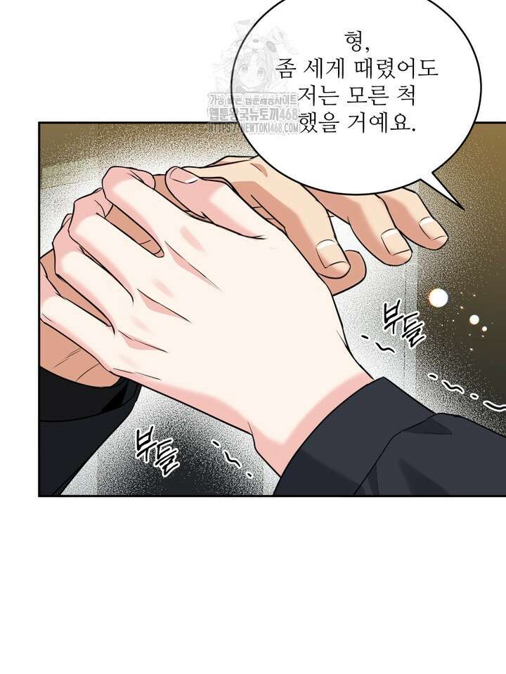 호랑이 굴 68화(IF 외전 8화) 93
