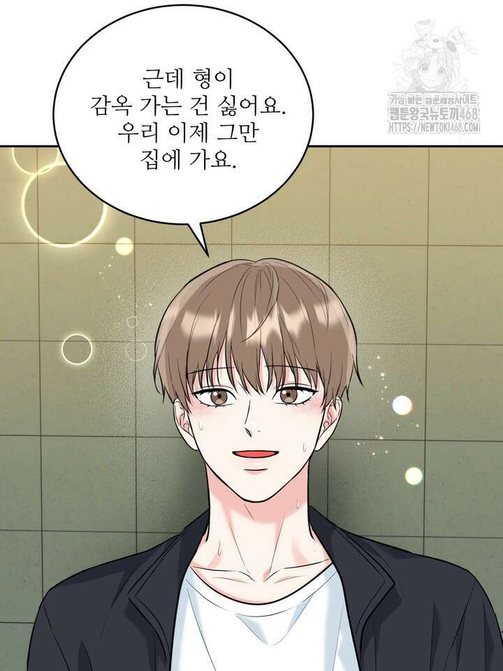 호랑이 굴 68화(IF 외전 8화) 94