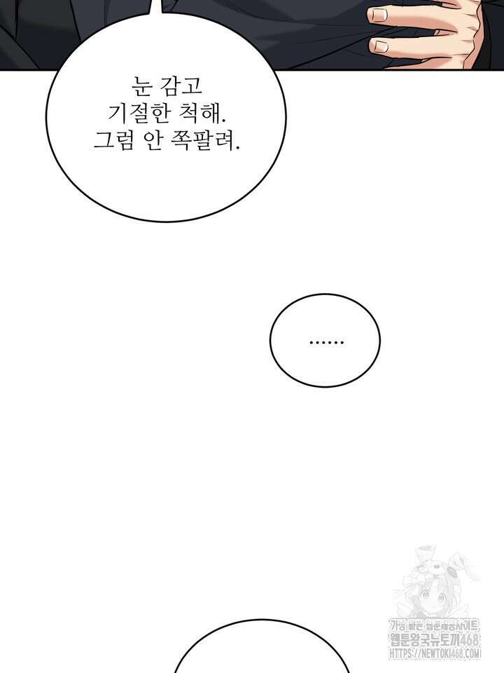 호랑이 굴 68화(IF 외전 8화) 100