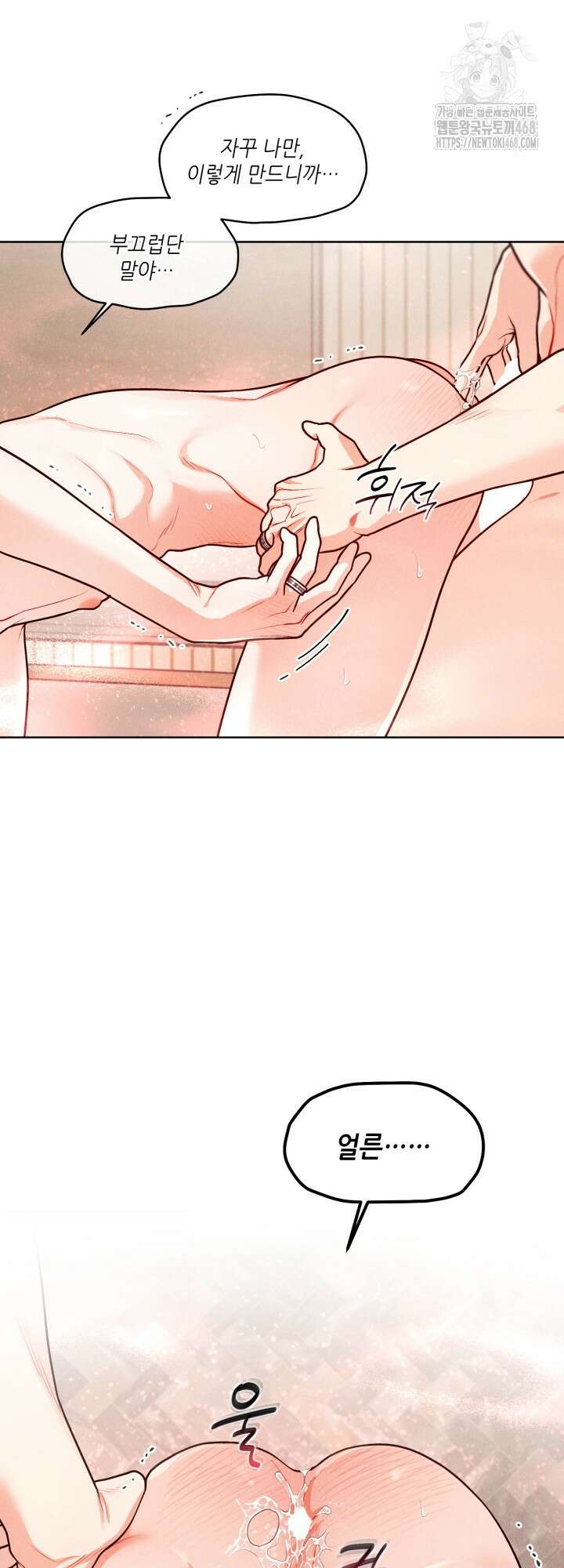 프라이빗 콜(Private Call) 30화 11