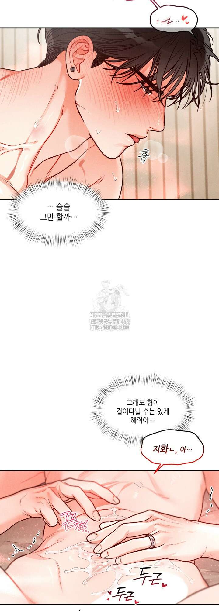 프라이빗 콜(Private Call) 30화 44