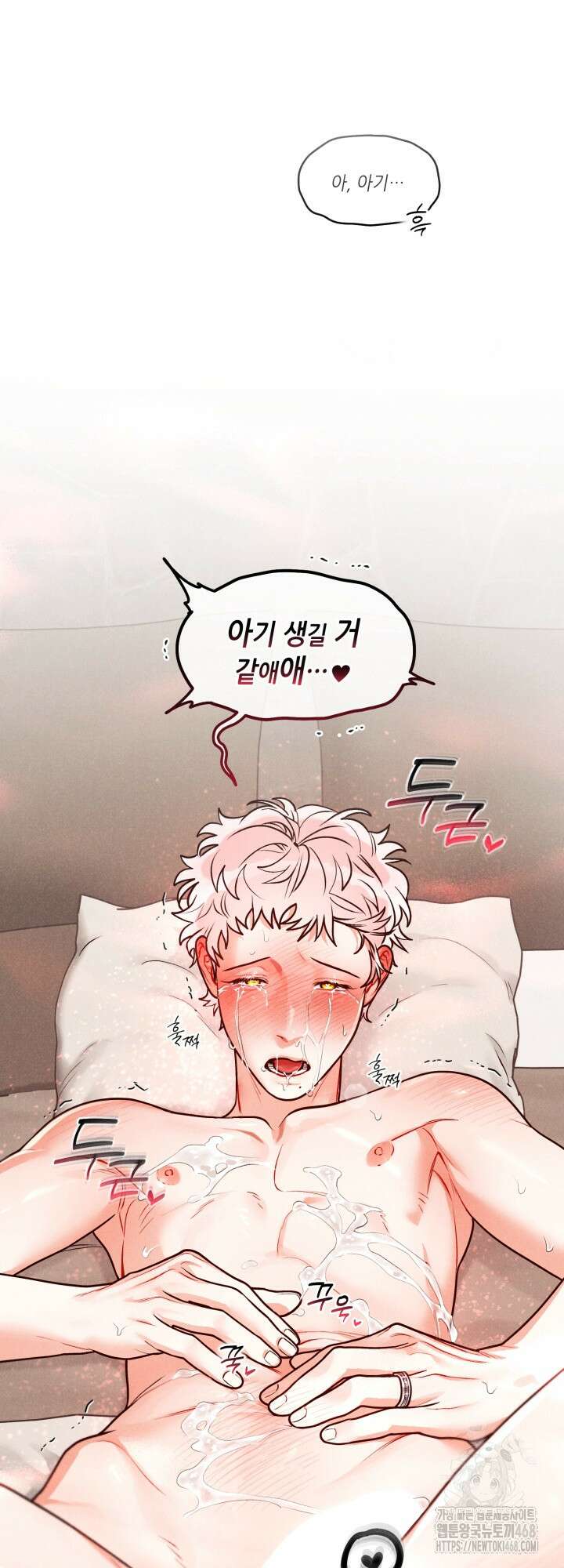 프라이빗 콜(Private Call) 30화 46
