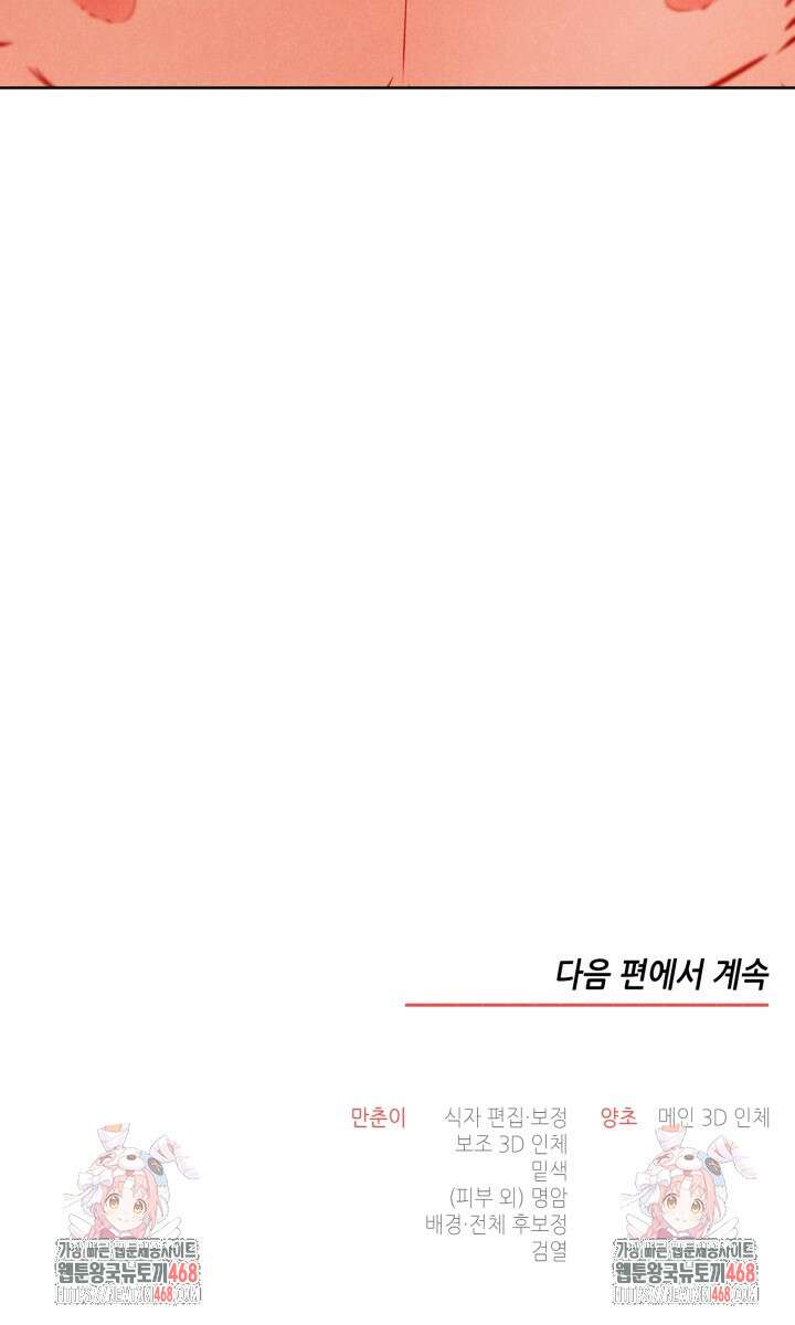 프라이빗 콜(Private Call) 30화 49