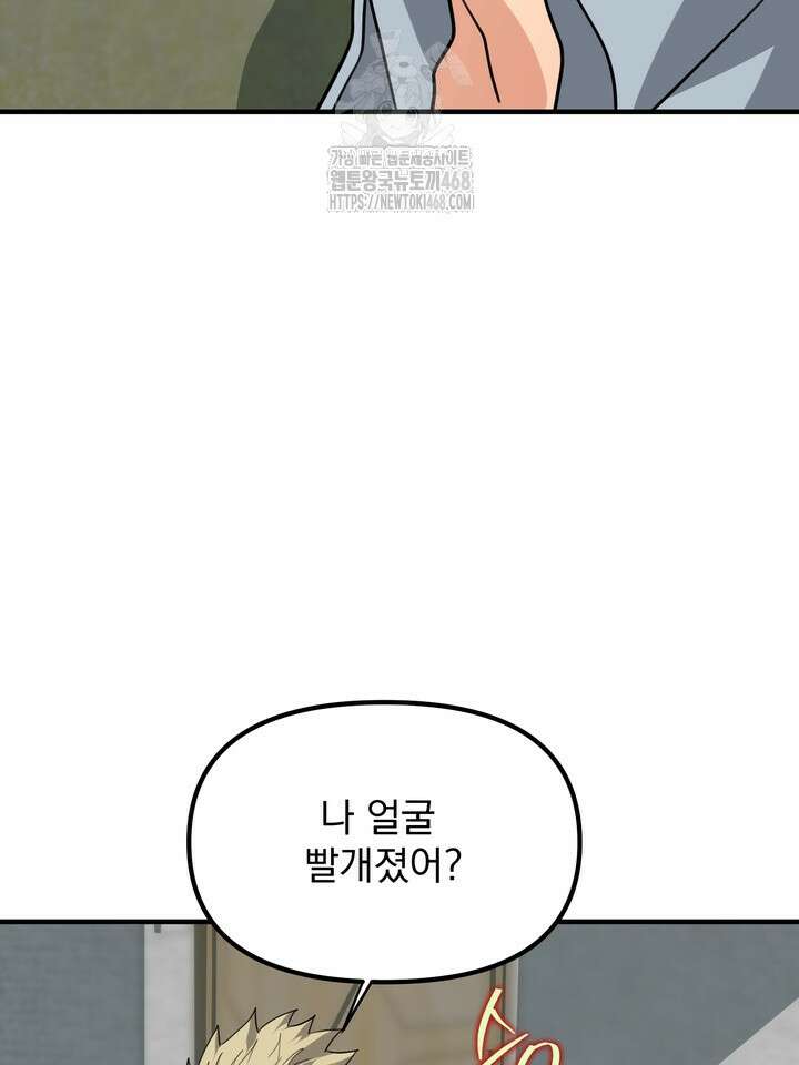 성악설을 믿나요? 48화(시즌2 23화) 4