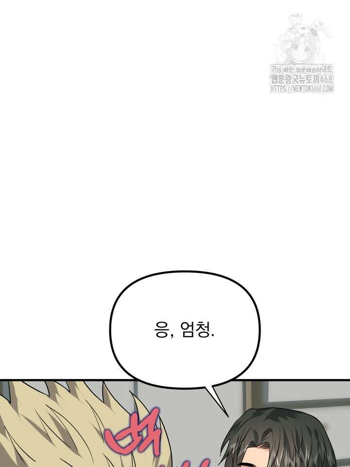 성악설을 믿나요? 48화(시즌2 23화) 6