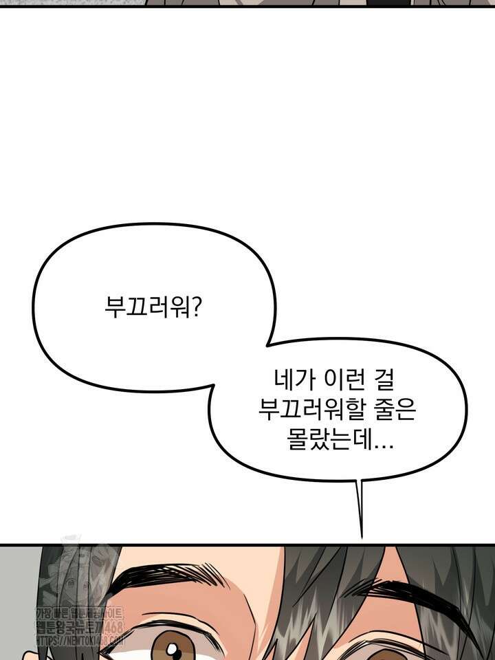 성악설을 믿나요? 48화(시즌2 23화) 9