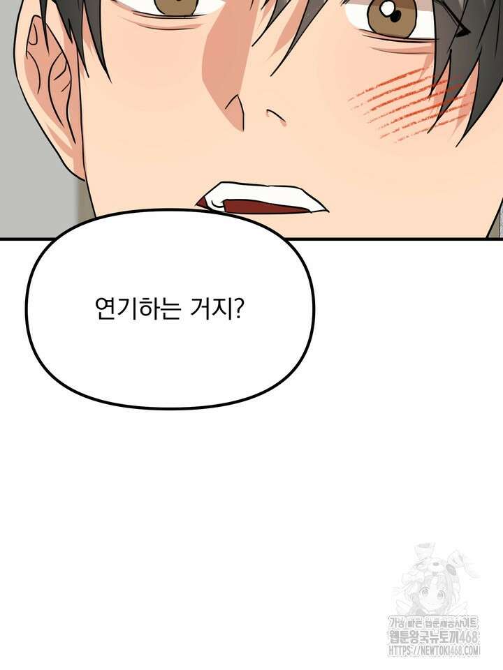 성악설을 믿나요? 48화(시즌2 23화) 10