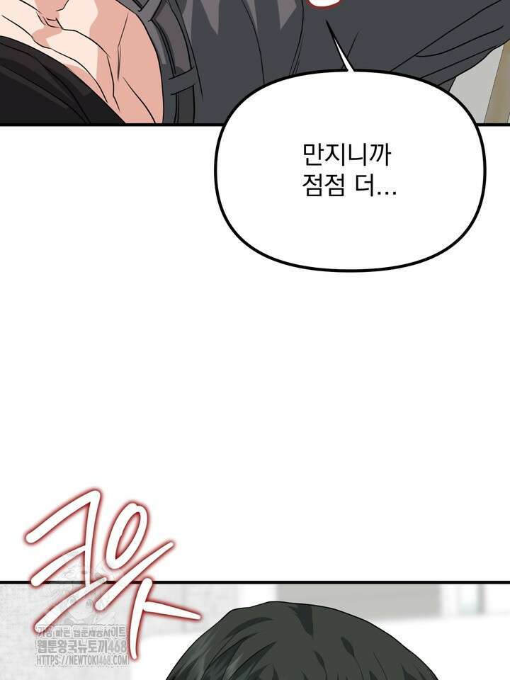 성악설을 믿나요? 48화(시즌2 23화) 20