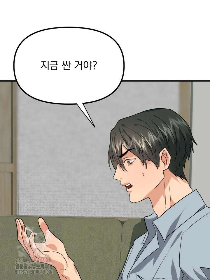 성악설을 믿나요? 48화(시즌2 23화) 25