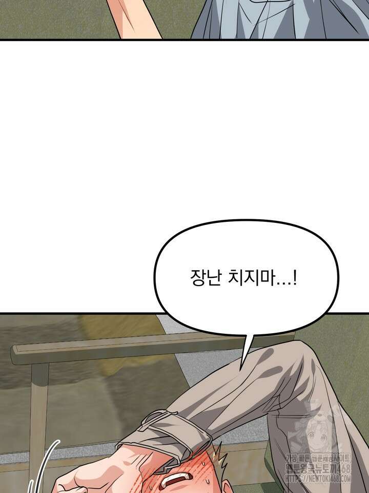 성악설을 믿나요? 48화(시즌2 23화) 26