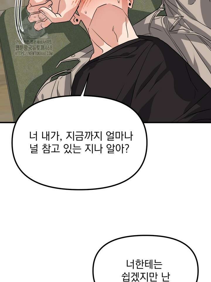 성악설을 믿나요? 48화(시즌2 23화) 27