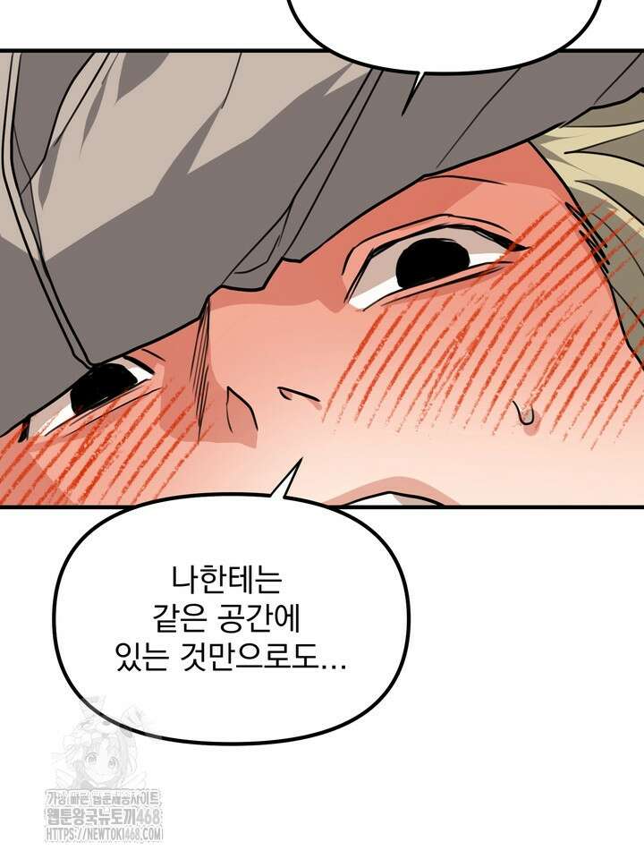 성악설을 믿나요? 48화(시즌2 23화) 28
