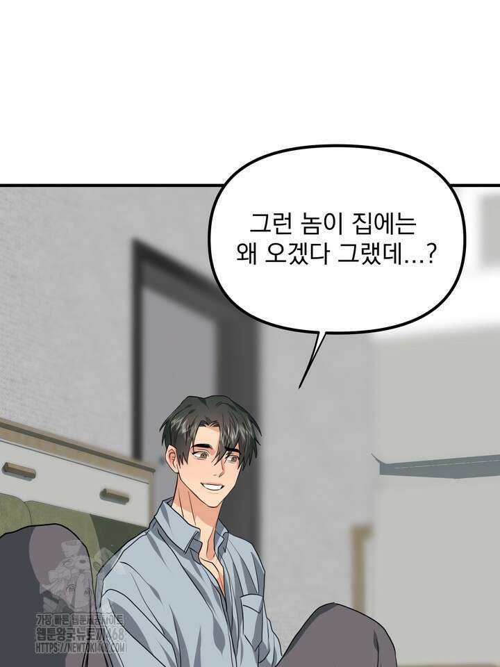 성악설을 믿나요? 48화(시즌2 23화) 29