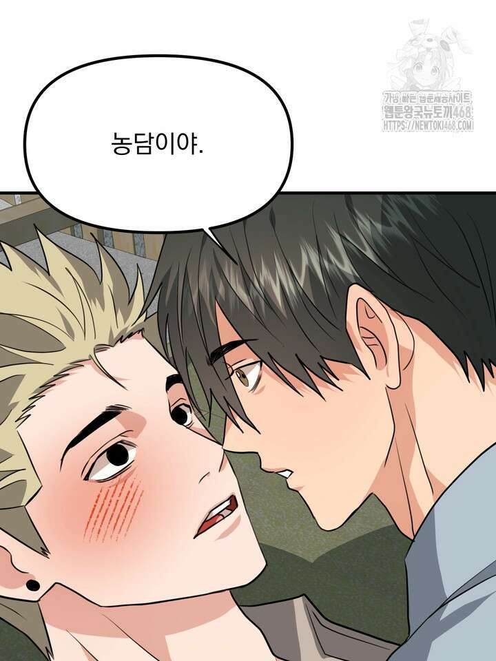 성악설을 믿나요? 48화(시즌2 23화) 34
