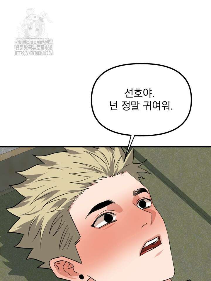 성악설을 믿나요? 48화(시즌2 23화) 40