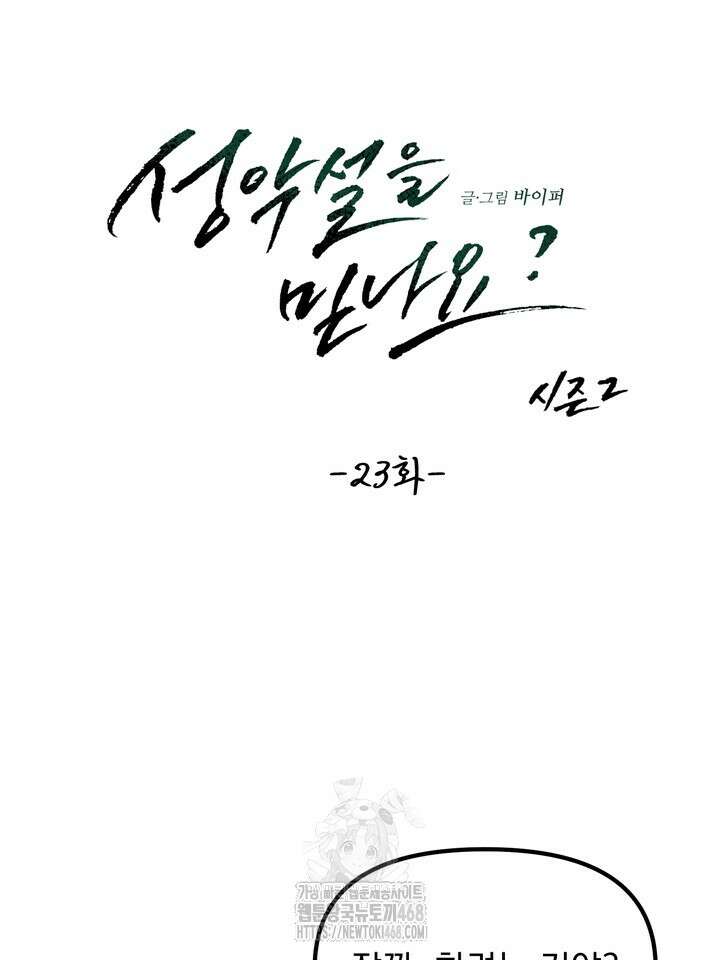 성악설을 믿나요? 48화(시즌2 23화) 42