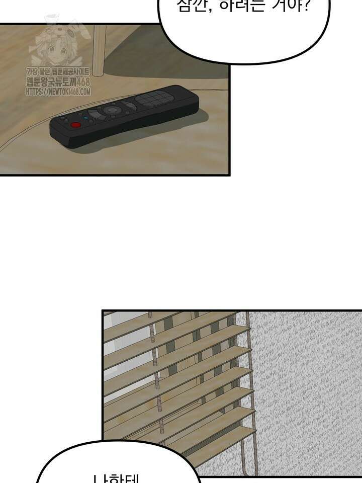 성악설을 믿나요? 48화(시즌2 23화) 43
