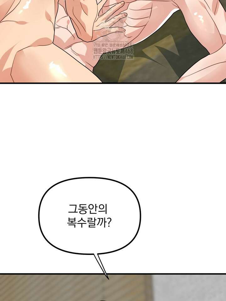 성악설을 믿나요? 48화(시즌2 23화) 48