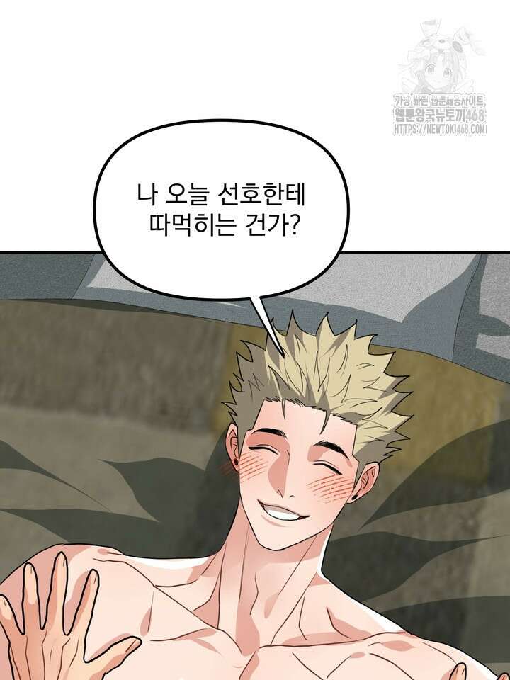 성악설을 믿나요? 48화(시즌2 23화) 50